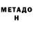 МЕТАМФЕТАМИН Methamphetamine Hristina