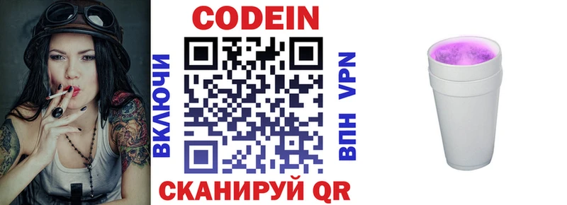 где можно купить KRAKEN ONION Кодеин напиток Lean (лин) Волгодонск